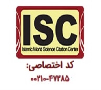 اخذ مجوز نمایه شدن مقالات در پایگاه استنادی علوم جهان اسلام (ISC)
